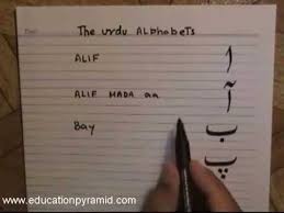 lesson 1 urdu alphabet