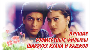 новые индийские фильмы с шахрукх кханом смотреть онлайн бесплатно Shahrukh Khan I Kadzhol Luchshie Sovmestnye Filmy Youtube