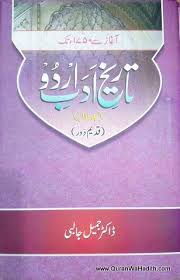Tareekh E Adab E Urdu 4 Vols تاریخ ادب اردو Quranwahadith Free Ebooks Download Books English Books Pdf Pdf Books Reading