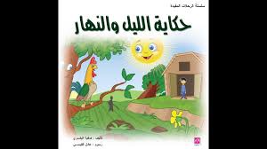 والتُقطت صورة الخط الفاصل بين الليل والنهار، أثناء الاعتدال الربيعي الذي وقع في 20 مارس من هذا العام، حيث تكون كمية الضوء للنهار والليل متساوية تقريبا في جميع خطوط العرض. Ù‚ØµØ© Ø§Ù„Ù„ÙŠÙ„ ÙˆØ§Ù„Ù†Ù‡Ø§Ø± The Story Of Night And Day Youtube