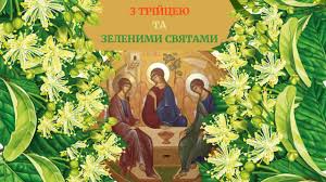 У це прекрасне свято бажаю вам миру, щастя, благополуччя, надії і любові. Privitannya Z Trijceyu 2020 Krasiva Muzichna Video Listivka Na Zeleni Svyata Trijcyu Ukrayinskoyu Youtube