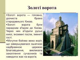 Результат пошуку зображень за запитом Презентація . Визначні місця україни