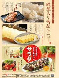 八剣伝 殿堂入り逸品 サラダ メニュー グランドメニュー メニューデザイン