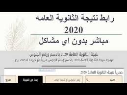 Jun 23, 2021 · كثفت مديريات التربية والتعليم والتعليم افلني، استعداداتها لعقد امتحانات الثانوية العامة ورقيا وإلكترونيا وسط تنفيذ الإجراءات الاحترازية للوقاية من كورونا. Ø±ÙˆØ§Ø¨Ø· Ù†ØªÙŠØ¬Ø© Ø§Ù„Ø«Ø§Ù†ÙˆÙŠØ© Ø§Ù„Ø¹Ø§Ù…Ø© 2020 Ø¨Ø¯ÙˆÙ† Ø§ÙŠ Ù…Ø´Ø§ÙƒÙ„ Youtube
