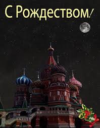 We hope this will help you to understand russian better. Moscow Russian Merry Christmas Mixed Media By Eric Kempson