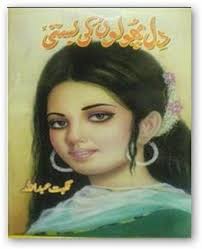 Readdersden: Dil phoolon ki basti by Nighat Abdullah