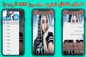 Maybe you would like to learn more about one of these? Ø§ØºØ§Ù†ÙŠ Ø§Ø¬Ù†Ø¨ÙŠÙ‡ Ø­Ù…Ø§Ø³ÙŠØ© 2021 Ø¨Ø¯ÙˆÙ† Ù†Øª For Android Apk Download