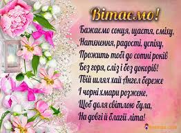 привітання з днем народження кумі на українській мові прикольні Listivki Z Privitannyam Z Dnem Narodzhennya 6 Postcard Happy Birthday Dazi
