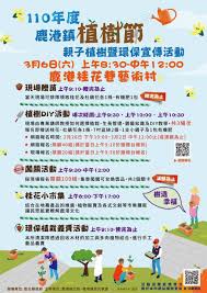 Nahrávejte, sdílejte a stahujte zdarma. å°éŽ®æ¼«éŠ æœ€æ–°æ¶ˆæ¯ é¹¿æ¸¯éŽ®æ¤æ¨¹ç¯€ è¦ªå­æ¤æ¨¹æš¨ç'°ä¿å®£å‚³æ´»å‹•