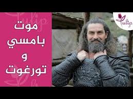 القصة الحقيقية لموت بطلي مسلسل قيامة أرطغرل بامسي وتورغوت Youtube Movie Posters Movies Poster