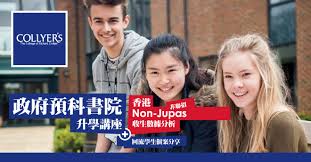 英國政府預科書院升學講座（+ 香港「非聯招Non-Jupas」收生數據 ...