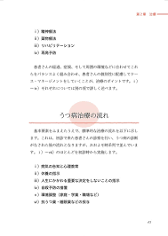 『こころとからだの質問票』で現在の状態をチェックしてみましょう。 【半分以上 / ほとんど毎日が5つ以上】 の場合、こころやからだが不調になっている可能性があります。 ãƒ—ãƒ©ã‚¤ãƒžãƒª ã‚±ã‚¢ã§ã†ã¤ã‚'è¨ºãŸã‚‰ è¦‹ç«‹ã¦ã‹ã‚‰æ²»ç™‚ã¾ã§ ã‚„ã•ã—ãã‚ã‹ã‚‹ã†ã¤ç—…è¨ºç™‚ ç¾ŠåœŸç¤¾