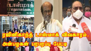 J Anbazhagan Comments On Rajinikanth Speech About Tasmac Open Dmk Mla In 2020 Speech Mla News