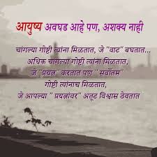 Pin By Vaishnavi Bhagat On Marathi True Words Happy Morning Good Morning Images