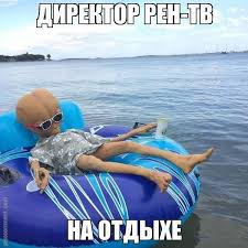 Фокснео квазимодо лев вечный хюрем (великолепный век) директор рен тв(мой дружба с зоны 51) моя. Kto Vyklyuchil Ren Tv Yaplakal