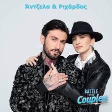 Battle of the sexes (game theory). Battle Of The Couples Gnwriste Ta Pente Prwta Zeygaria Toy Rialiti Agaphs Thleorash News 24 7