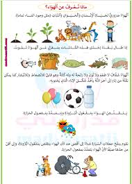 ماذا تعرف عن الهواء موقع مدرستي