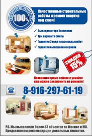 Stroitelstvo Doma Iz Brusa Obyavlenie Remont Kvartir Pod Klyuch V Moskve