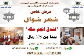 ما أجمل الإقامة بجوار الحرم المكي و الحرم النبوي والعيش فى أجواء روحانية رائعه وفى أفضل فنادق مكة فنادق المدينة المنورة Home Decor Decals Decor Home Decor