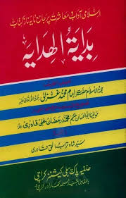 Bidayat Al Hidayat Urdu Translation By Imam Ghazali Download Pdf Pdf Download Pdf Books Download Free Pdf Books