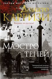 академия черного дракона ставка на ведьму читать онлайн полностью Maestro Tenej Donato Karrizi Knigi Knizhnye Chervi Knigi Dlya Chteniya