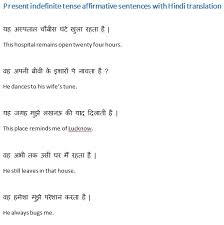 Free Online English Speaking Course In Hindi For Indian English Bolna Seekhen à¤… à¤— à¤° à¤œ à¤¬ à¤²à¤¨ à¤¸ à¤– Present Indefinite Tense Examples In Hindi