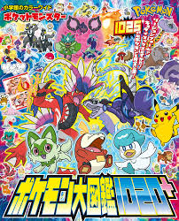 ポケモン 図鑑 本