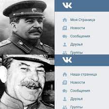 Мемы со сталиным