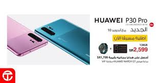عروض مكتبة جرير علي جوالات هواوي الاثنين 16 ديسمبر 2019 Huawei Engineering Clu