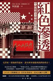 大外宣：中共與西方的意識形態之戰| 看雜誌