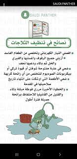 pin by afrasatti on مقتطفات من saudi panther snap house cleaning checklist cleaning hacks diy home cleaning