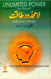 Lamehdood Taqat Unlimited Power By Tanveer Iqbal Free Pdf Books Free Pdf Books Pdf Books Free Ebooks Download Books