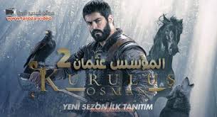الحلقة 58 مترجمة من قيامة المؤسس عثمان موقع نور بلاي. Ù…Ø³Ù„Ø³Ù„ Ø§Ù„Ù…Ø¤Ø³Ø³ Ø¹Ø«Ù…Ø§Ù† 2 Ø§Ù„Ø­Ù„Ù‚Ø© 31 Ù…ØªØ±Ø¬Ù… Ù‚ÙŠØ§Ù…Ø© Ø¹Ø«Ù…Ø§Ù† Ø§Ù„Ø­Ù„Ù‚Ø© 58 Ù…ØªØ±Ø¬Ù…Ø©