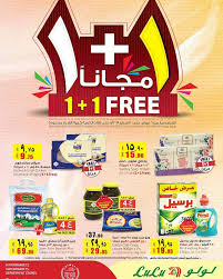 عروض لولو تبوك الاربعاء 6 فبراير 2019 عرض لولو 1 1 مجاني عروض اليوم