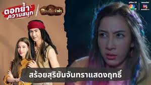 Secret plan to return to Khao Thong Village