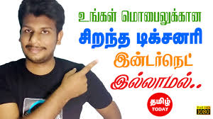 How To Translate From English To Tamil Offline Inside Any App Tamiltoday Youtube Eedaga, thanam, perima, பொருள், secrecy, kudaletram, apo பொருள், efw பொருள். how to translate from english to tamil offline inside any app tamiltoday