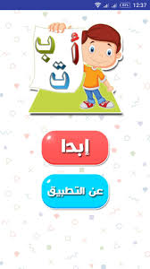 تعليم الحروف العربية بالصوت والصورة For Android Apk Download