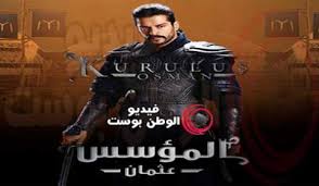 مشاهدة وتحميل قيامة عثمان الحلقة 41 من مسلسل الاكشن التركي المؤسس عثمان الحلقة 41 الحادية والاربعون مترجمة بطولة بوراك أوزجيفيت وعائشة جول جوناي و. Ù…Ø³Ù„Ø³Ù„ Ø§Ù„Ù…Ø¤Ø³Ø³ Ø¹Ø«Ù…Ø§Ù† Ø§Ù„Ø­Ù„Ù‚Ø© 41 Ù…ØªØ±Ø¬Ù… Ø§Ù„Ù…ÙˆØ³Ù… Ø§Ù„Ø§ÙˆÙ„ Ù‚ÙŠØ§Ù…Ø© Ø¹Ø«Ù…Ø§Ù† 41 Ù‚ØµØ© Ø¹Ø´Ù‚ ÙÙŠØ¯ÙŠÙˆ Ø§Ù„ÙˆØ·Ù† Ø¨ÙˆØ³Øª