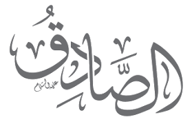 Upload & discover png files without a hitch! Ù…Ø®Ø·ÙˆØ·Ø§Øª Ø§Ù„Ø§Ù…Ø§Ù… Ø¬Ø¹ÙØ± Ø¨Ù† Ù…Ø­Ù…Ø¯ Ø§Ù„ØµÙ„Ø¯Ù‚ Ø¹Ù„ÙŠÙ‡Ù… Ø§Ù„Ø³Ù„Ø§Ù… Eid Crafts Blog Posts Blog