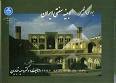 Image result for ‫کتاب بررسی اقلیمی ابنیه سنتی از دکتر قبادیان‬‎
