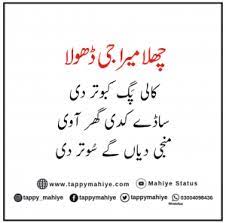 Tappy Mahiye Beautiful Punjabi Tappy Mahiye Urdu Funny Poetry Urdu Funny Quotes Super Funny Quotes