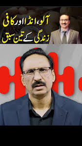Javed Chaudhry Program Tu War Gya