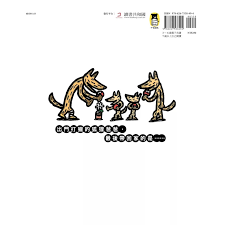 狐狸爸爸笑嘻嘻（宮西達也和孩子談轉念的力量）