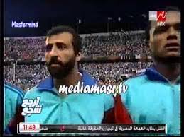 نصل الى كأس العالم وما هو الطريق الى كأس العالم 2014. Ù…Ø¯Ø±Ø¨ Ø§ÙŠØ±Ù„Ù†Ø¯Ø§ Ø¬Ø±ÙŠ ÙˆØ±Ø§ Ù…Ù†ØªØ®Ø¨ Ù…ØµØ± ÙÙŠ ÙƒØ§Ø³ Ø§Ù„Ø¹Ø§Ù„Ù… 90 Youtube