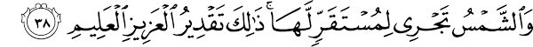 Saad al ghamidiallah subhanahu wa ta'ala berfirman:وَاِ ذَا قُرِئَ الْقُرْاٰ نُ فَا سْتَمِعُوْا لَهٗ وَاَ. Surat Ya Sin 36 37 40 The Noble Qur An Ø§Ù„Ù‚Ø±Ø¢Ù† Ø§Ù„ÙƒØ±ÙŠÙ…