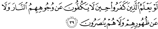 You can also download any surah (chapter) of quran kareem from this website. Surat Al Anbya 21 39 The Noble Qur An Ø§Ù„Ù‚Ø±Ø¢Ù† Ø§Ù„ÙƒØ±ÙŠÙ…