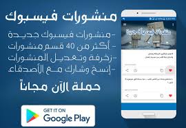 منشورات فيسبوك جديد 2019 For Android Apk Download