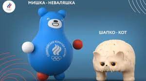 Jul 01, 2021 · бок утвърди българската олимпийска делегация за токио, 42 спортисти ще ни представят в японската столица Olimpijskij Komitet Rossii Predstavil Talismanov Sbornoj Rossii Na Olimpiade V Tokio Eto Mishka Nevalyashka I Shapko Kot Eurosport