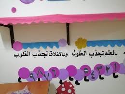 قاعة المكتبة بالعلم تجذب العقول وبالأخلاق تجذب القلوب مصطفى نور الدين home decor decals decor home decor
