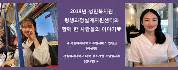 성민 벼룩시장 안내 및 참가신청 > 공지사항 | 안녕하세요! ì„±ë¯¼ë³µì§€ê´€ 2019ë…„ í‰ìƒê³¼ì •ì„¤ê³„ì§€ì›ì„¼í„°ì™€ í•¨ê»˜ í•œ 2ëª…ì˜ ì¡°ë ¥ìž ì´ì•¼ê¸° Facebook
